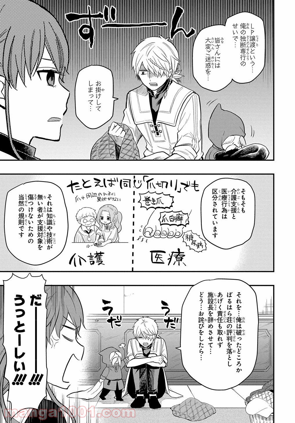 ファンタジー老人ホームばるはら荘 - 第13話 - Page 27