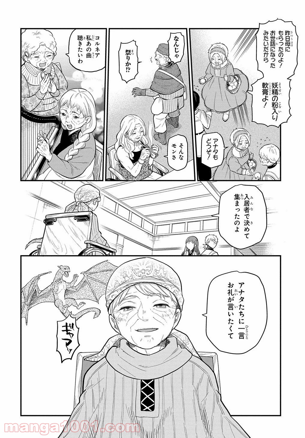 ファンタジー老人ホームばるはら荘 - 第13話 - Page 30