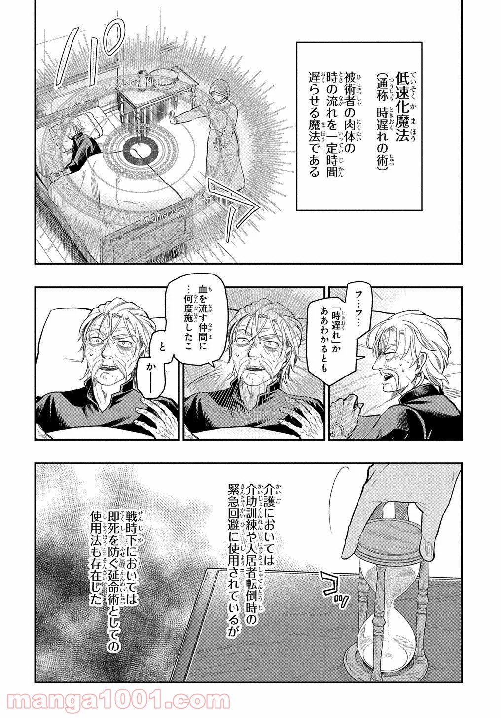 ファンタジー老人ホームばるはら荘 - 第13話 - Page 4