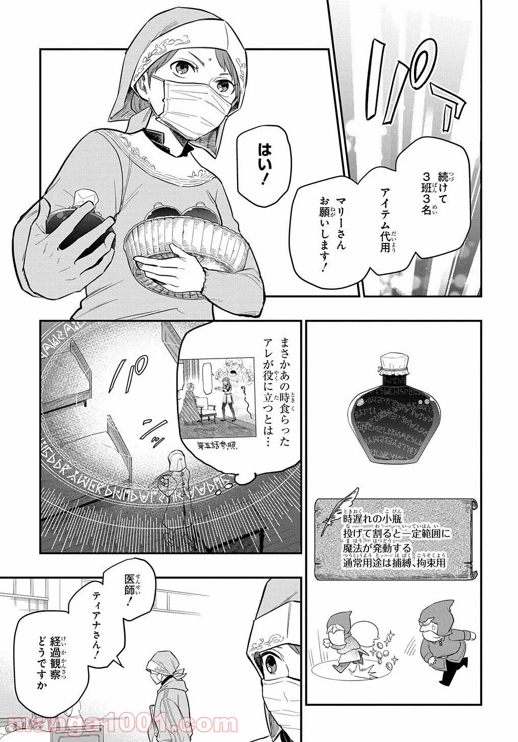 ファンタジー老人ホームばるはら荘 - 第13話 - Page 7