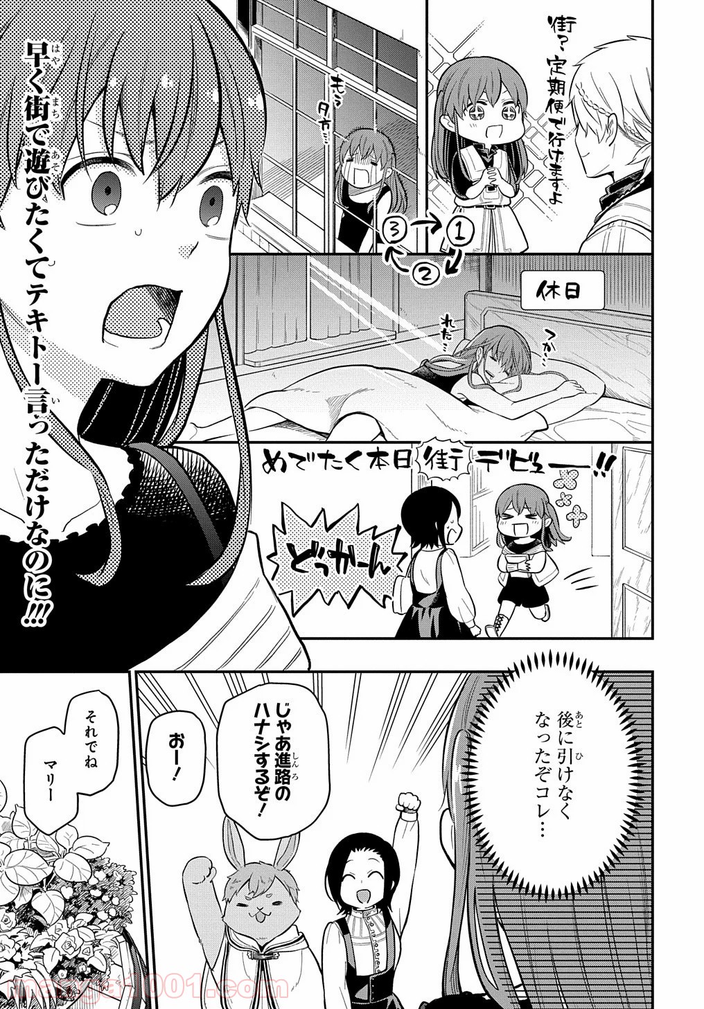 ファンタジー老人ホームばるはら荘 - 第14話 - Page 11