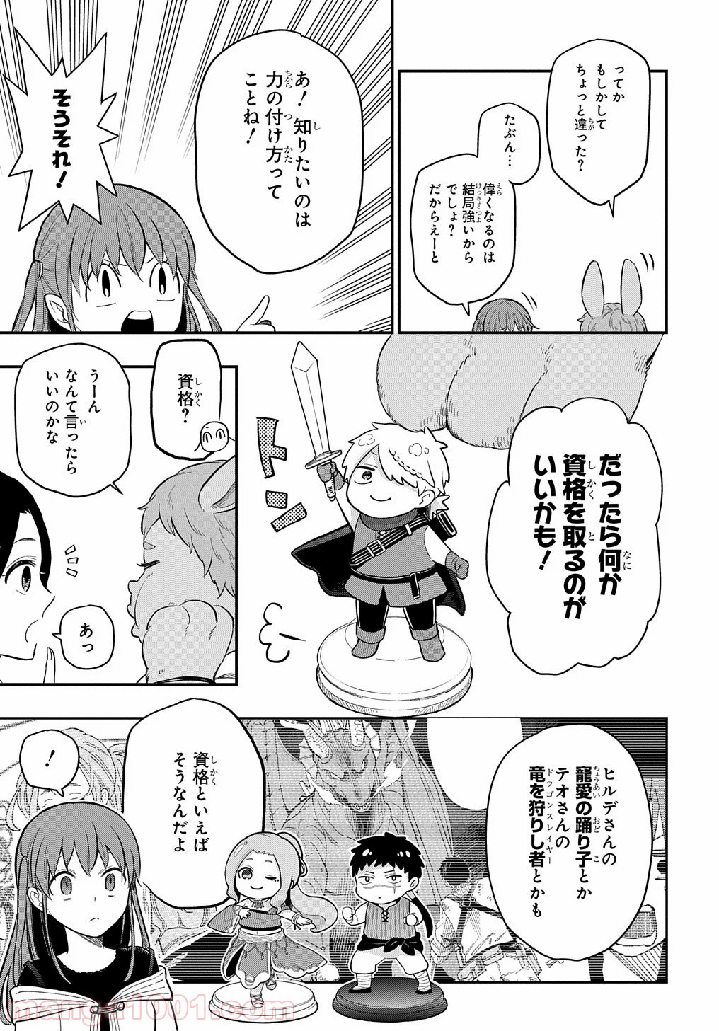 ファンタジー老人ホームばるはら荘 - 第14話 - Page 15