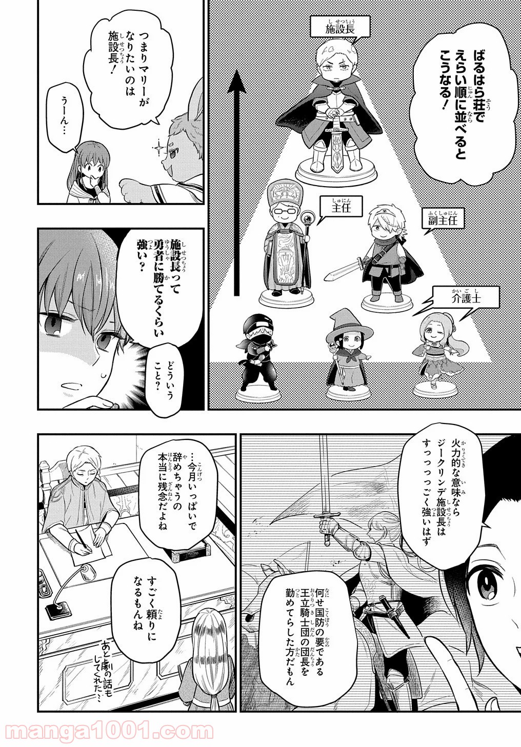 ファンタジー老人ホームばるはら荘 - 第14話 - Page 16