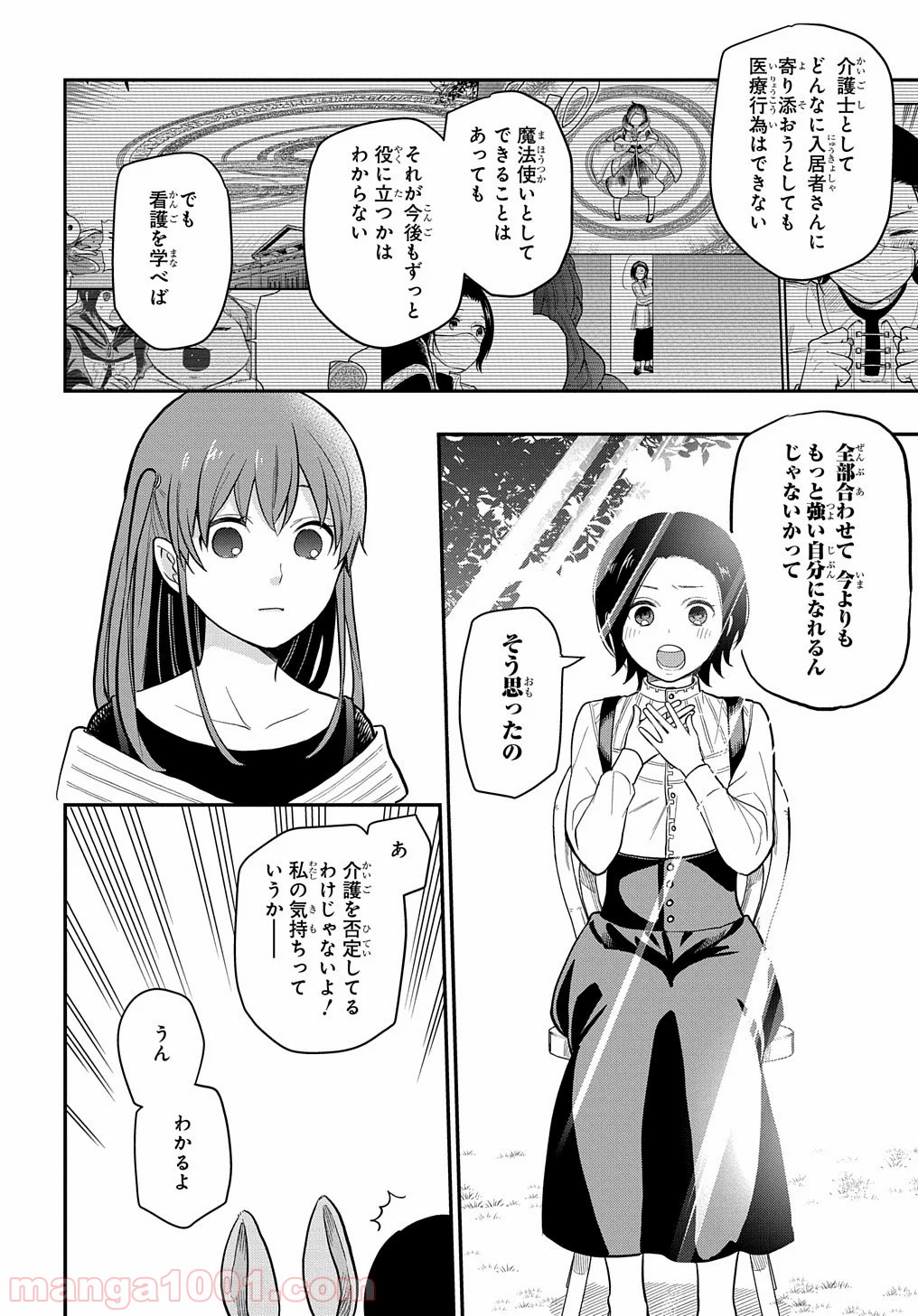 ファンタジー老人ホームばるはら荘 - 第14話 - Page 23