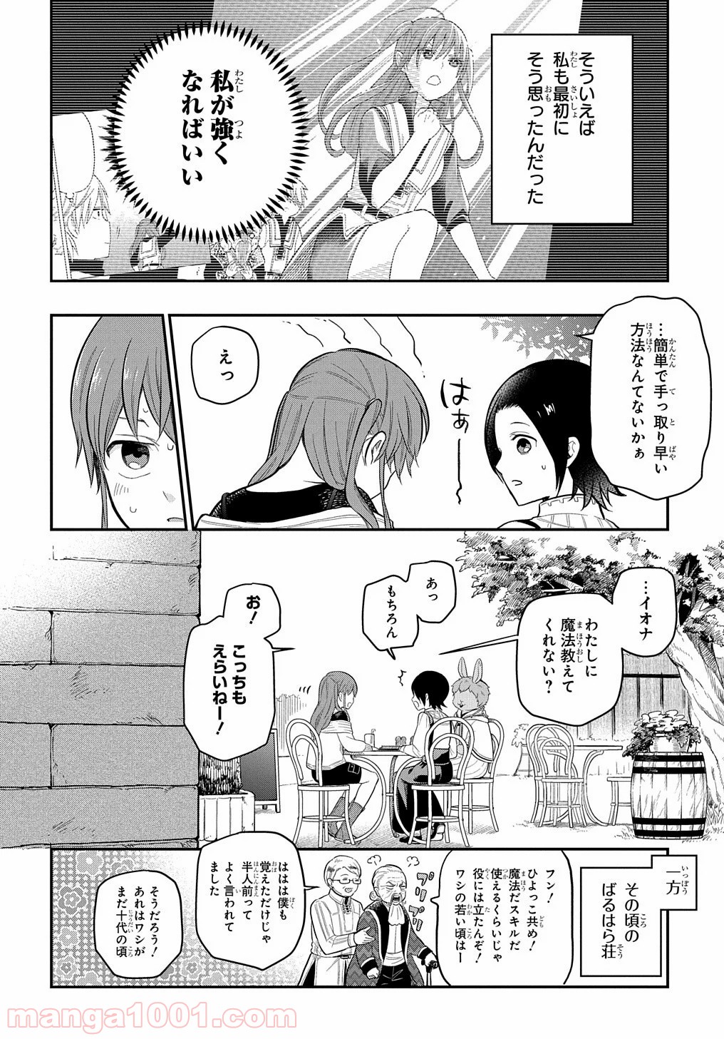 ファンタジー老人ホームばるはら荘 - 第14話 - Page 25