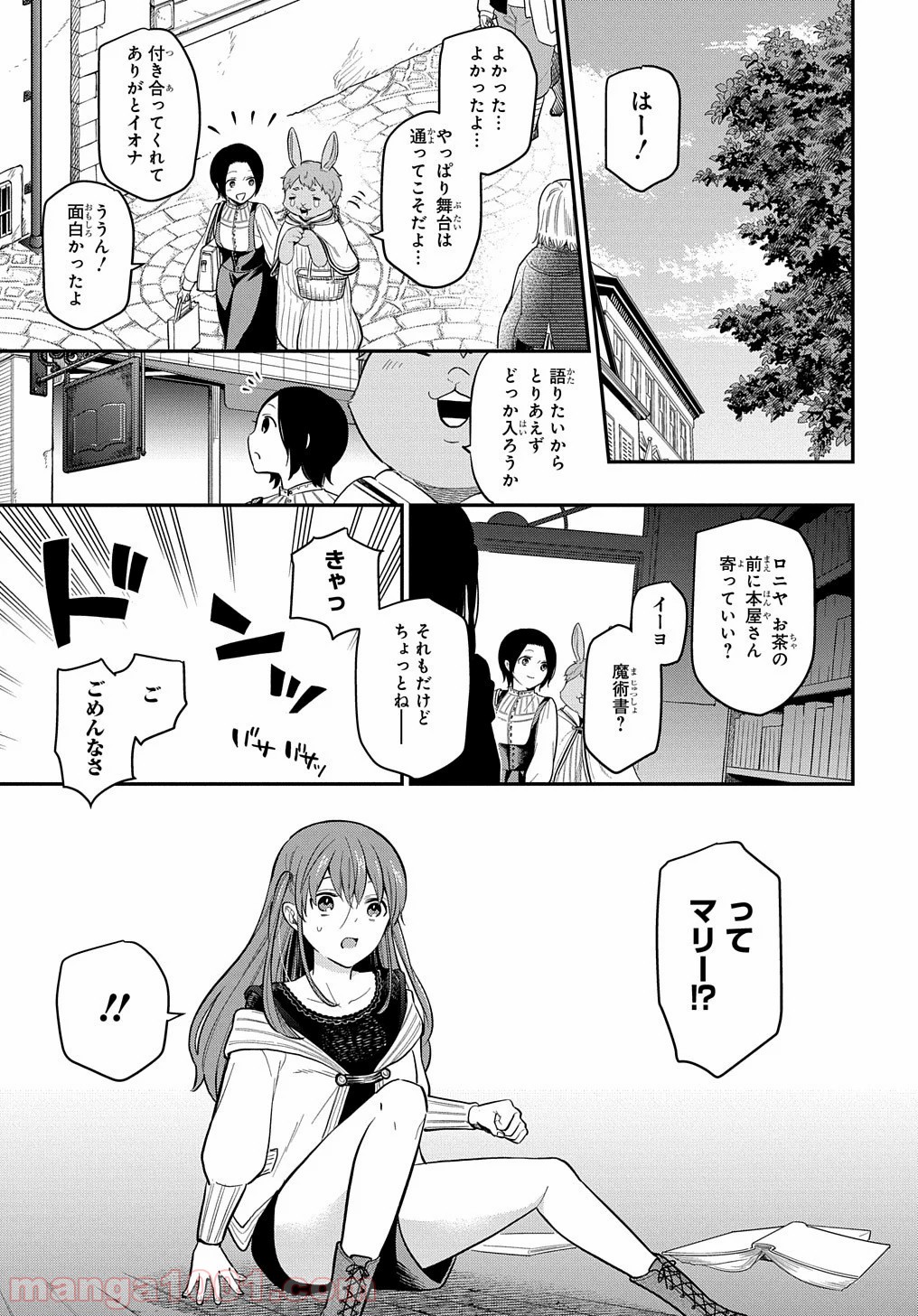 ファンタジー老人ホームばるはら荘 - 第14話 - Page 5