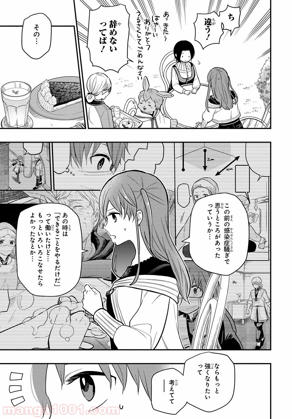 ファンタジー老人ホームばるはら荘 - 第14話 - Page 9