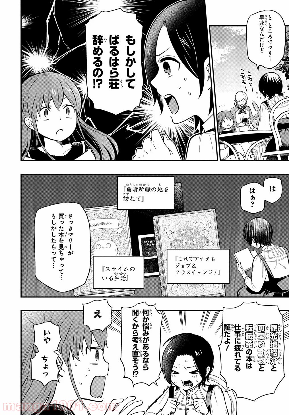 ファンタジー老人ホームばるはら荘 - 第14話 - Page 10