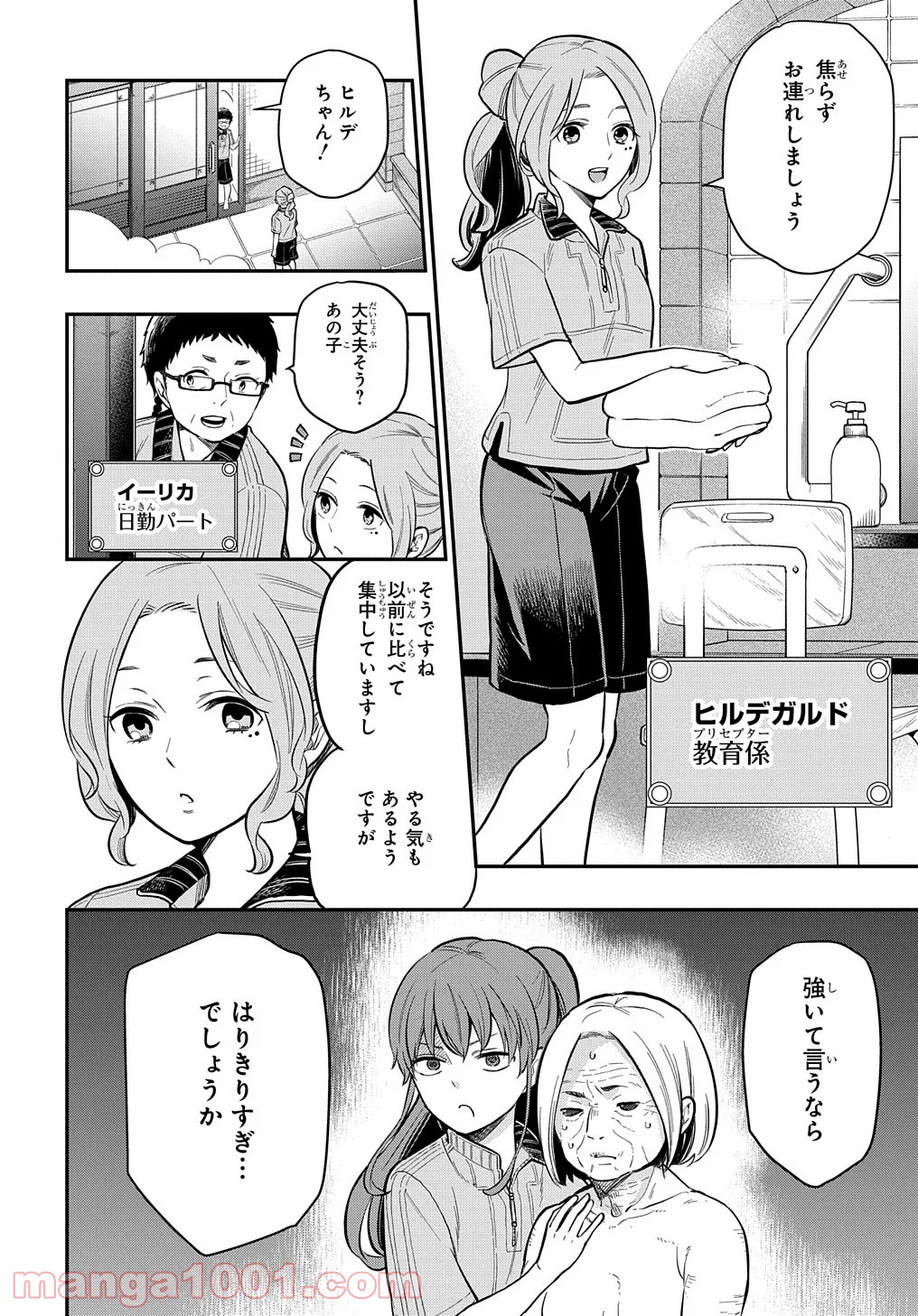 ファンタジー老人ホームばるはら荘 - 第15話 - Page 2