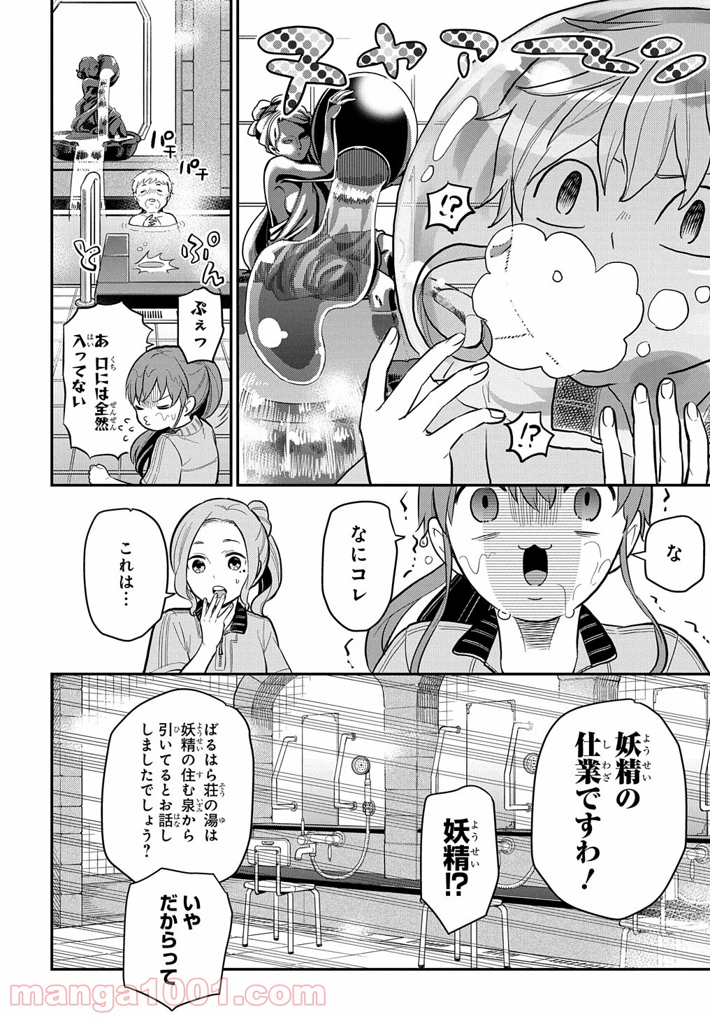 ファンタジー老人ホームばるはら荘 - 第15話 - Page 12