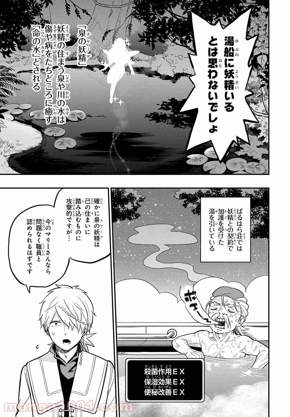 ファンタジー老人ホームばるはら荘 - 第15話 - Page 13