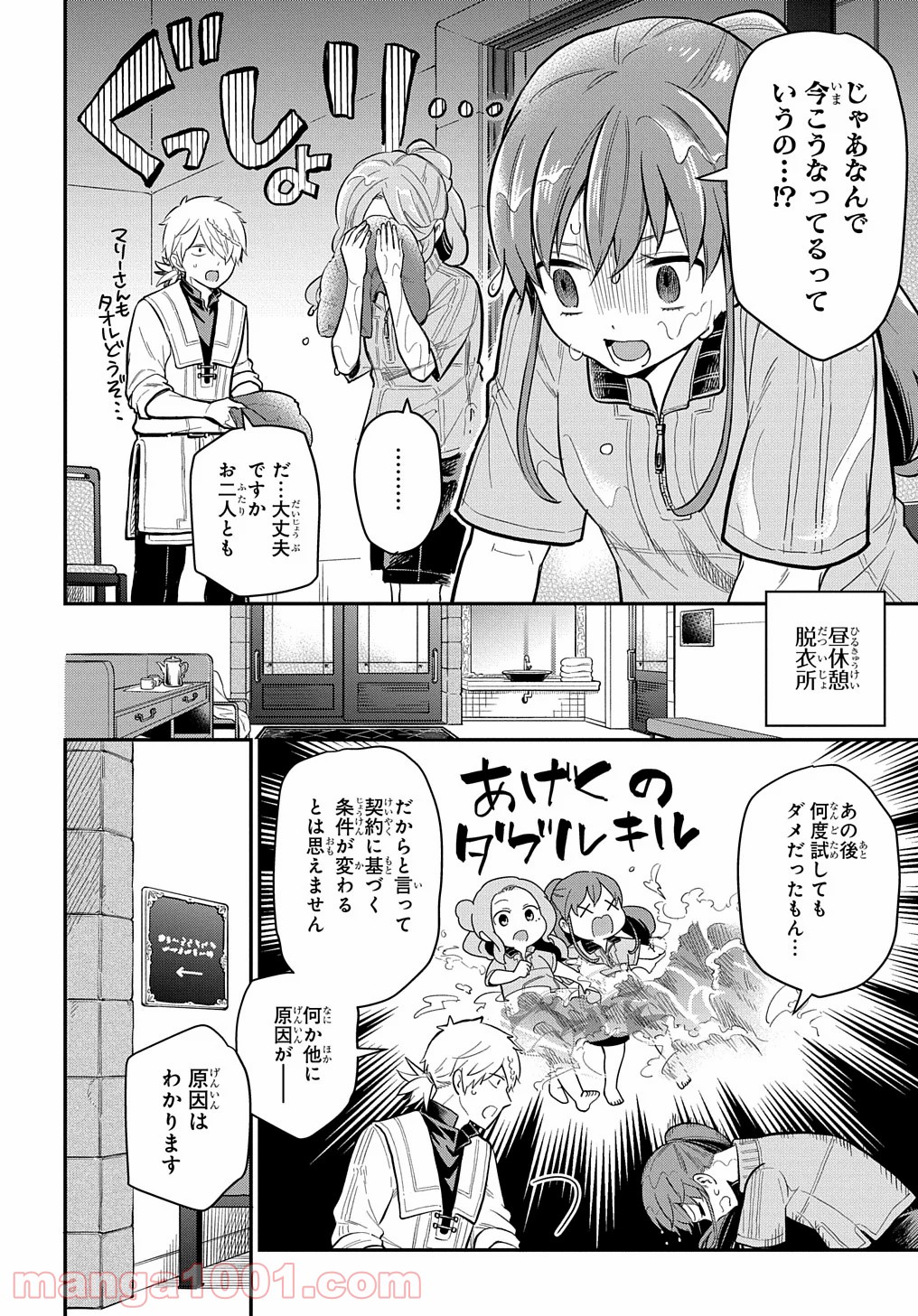 ファンタジー老人ホームばるはら荘 - 第15話 - Page 14