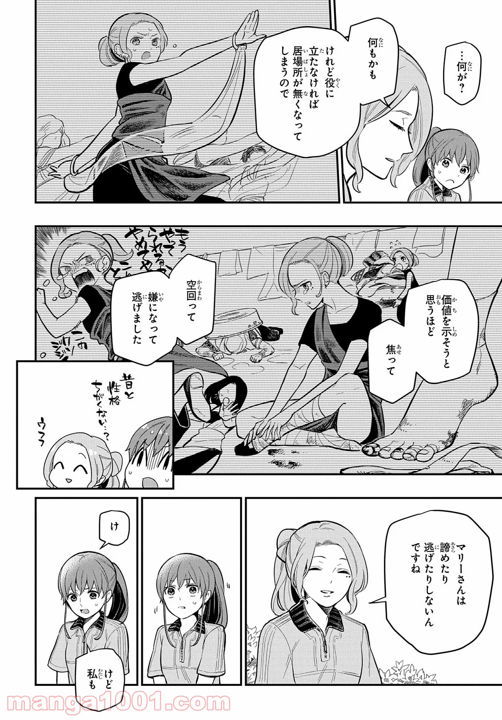 ファンタジー老人ホームばるはら荘 - 第15話 - Page 18