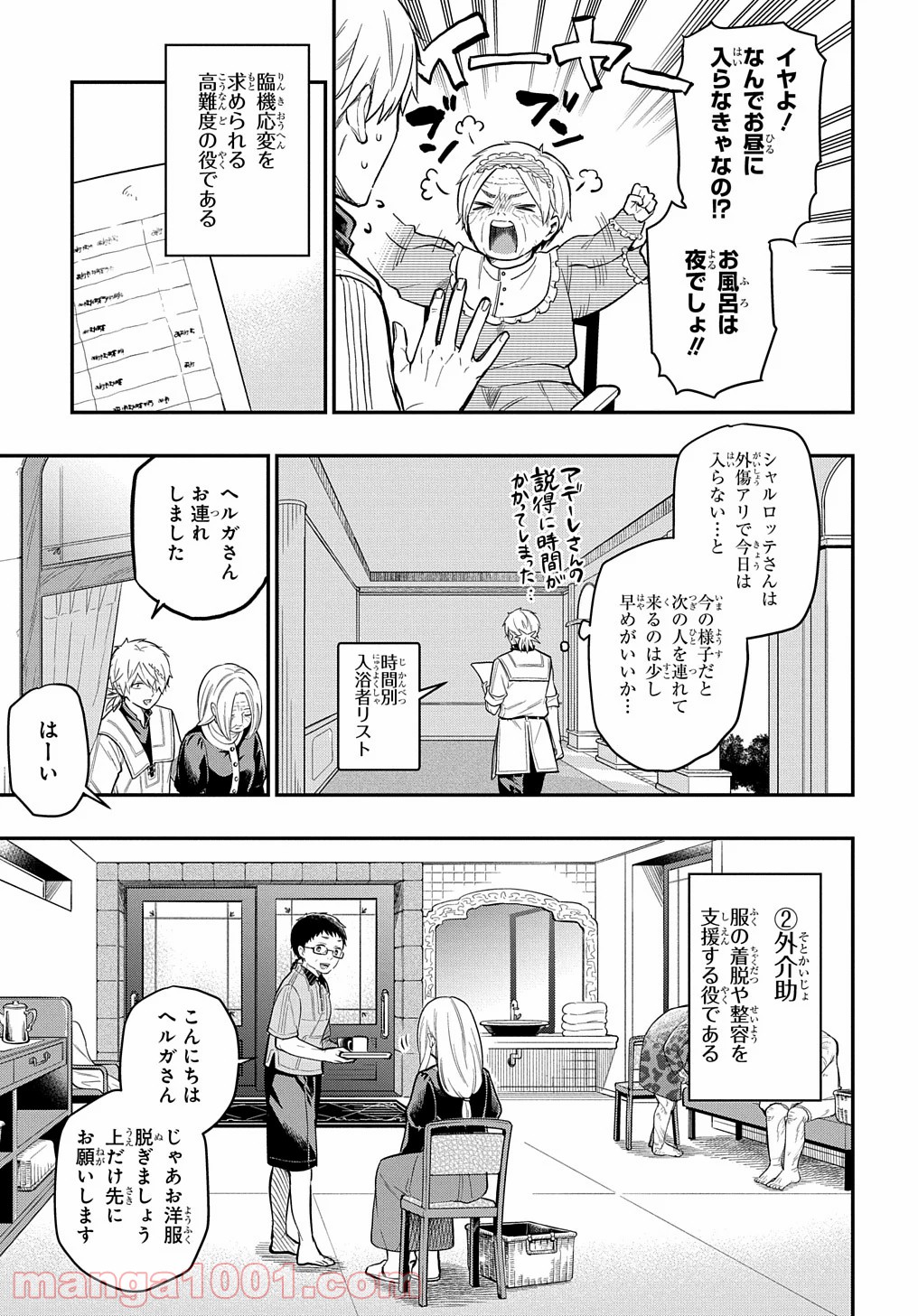 ファンタジー老人ホームばるはら荘 - 第15話 - Page 21