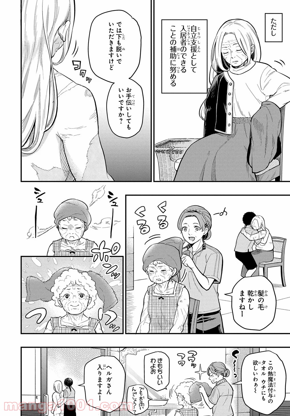 ファンタジー老人ホームばるはら荘 - 第15話 - Page 22