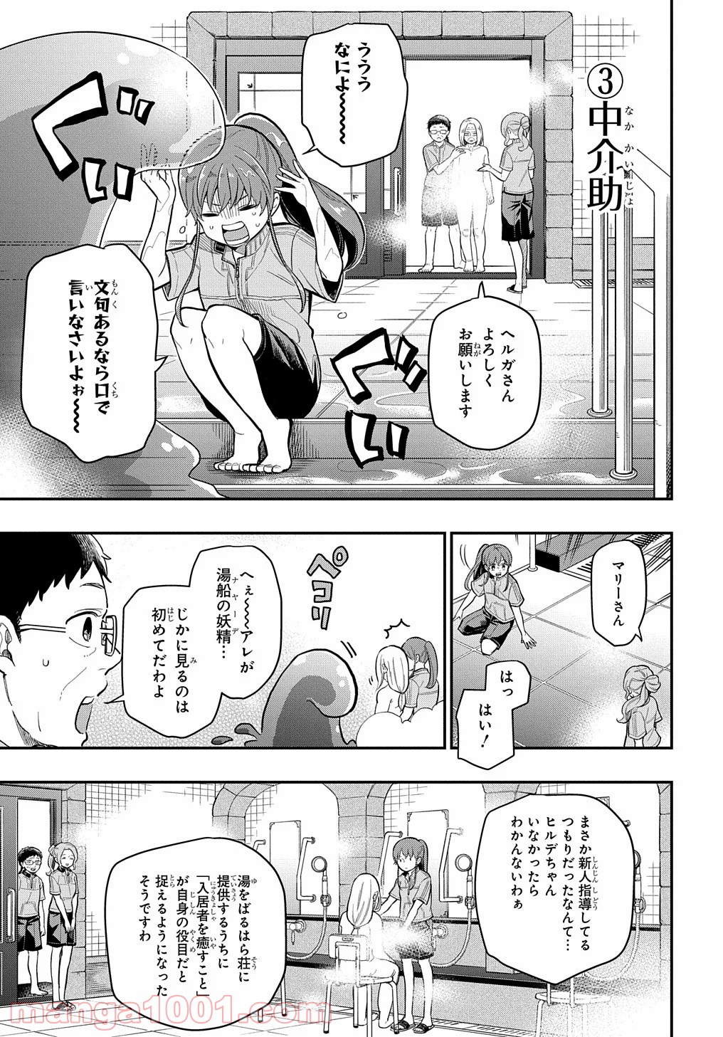 ファンタジー老人ホームばるはら荘 - 第15話 - Page 23