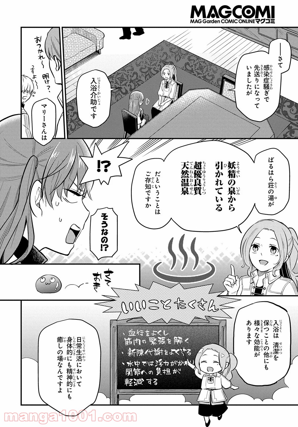 ファンタジー老人ホームばるはら荘 - 第15話 - Page 4