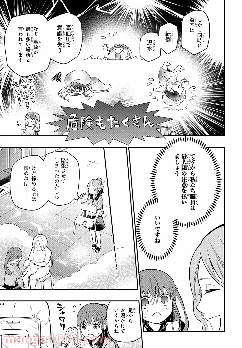 ファンタジー老人ホームばるはら荘 - 第15話 - Page 5