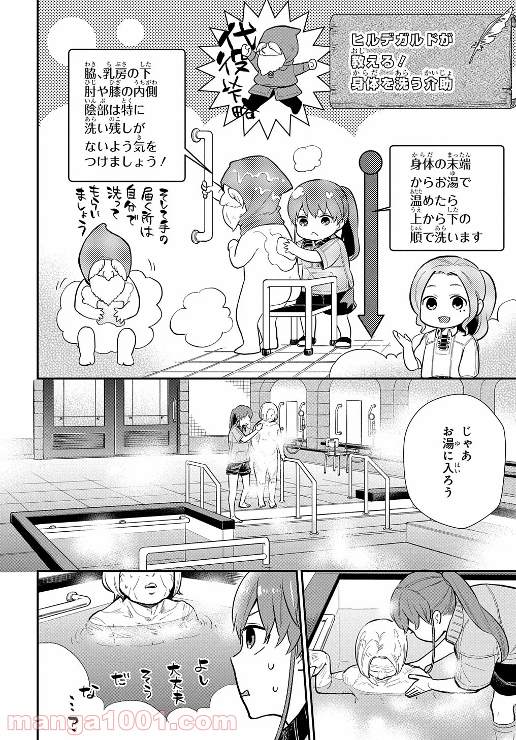 ファンタジー老人ホームばるはら荘 - 第15話 - Page 6