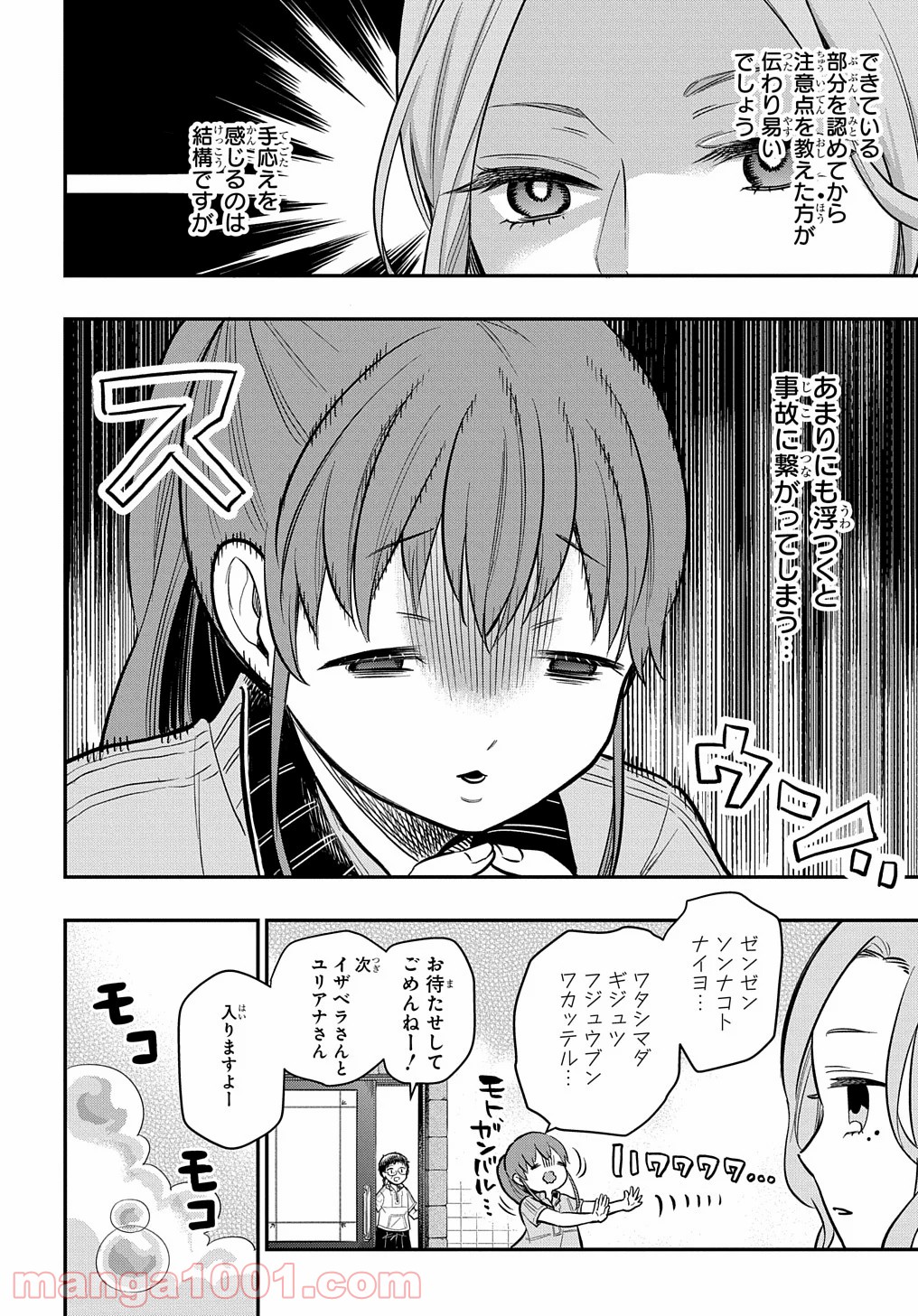 ファンタジー老人ホームばるはら荘 - 第15話 - Page 8