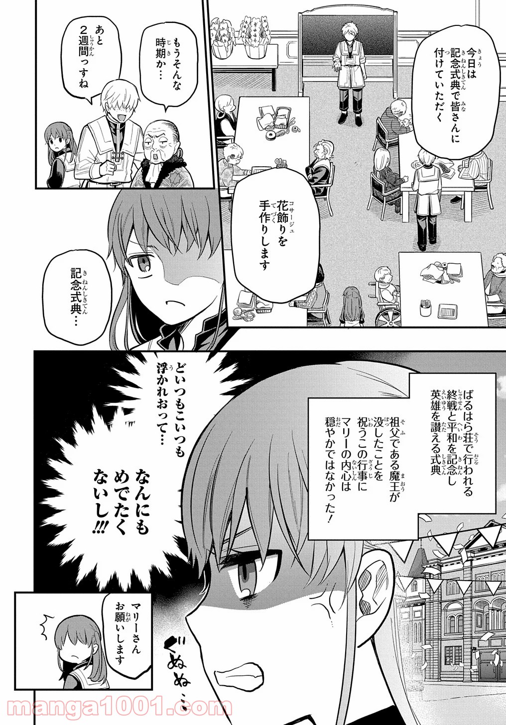 ファンタジー老人ホームばるはら荘 - 第16話 - Page 2