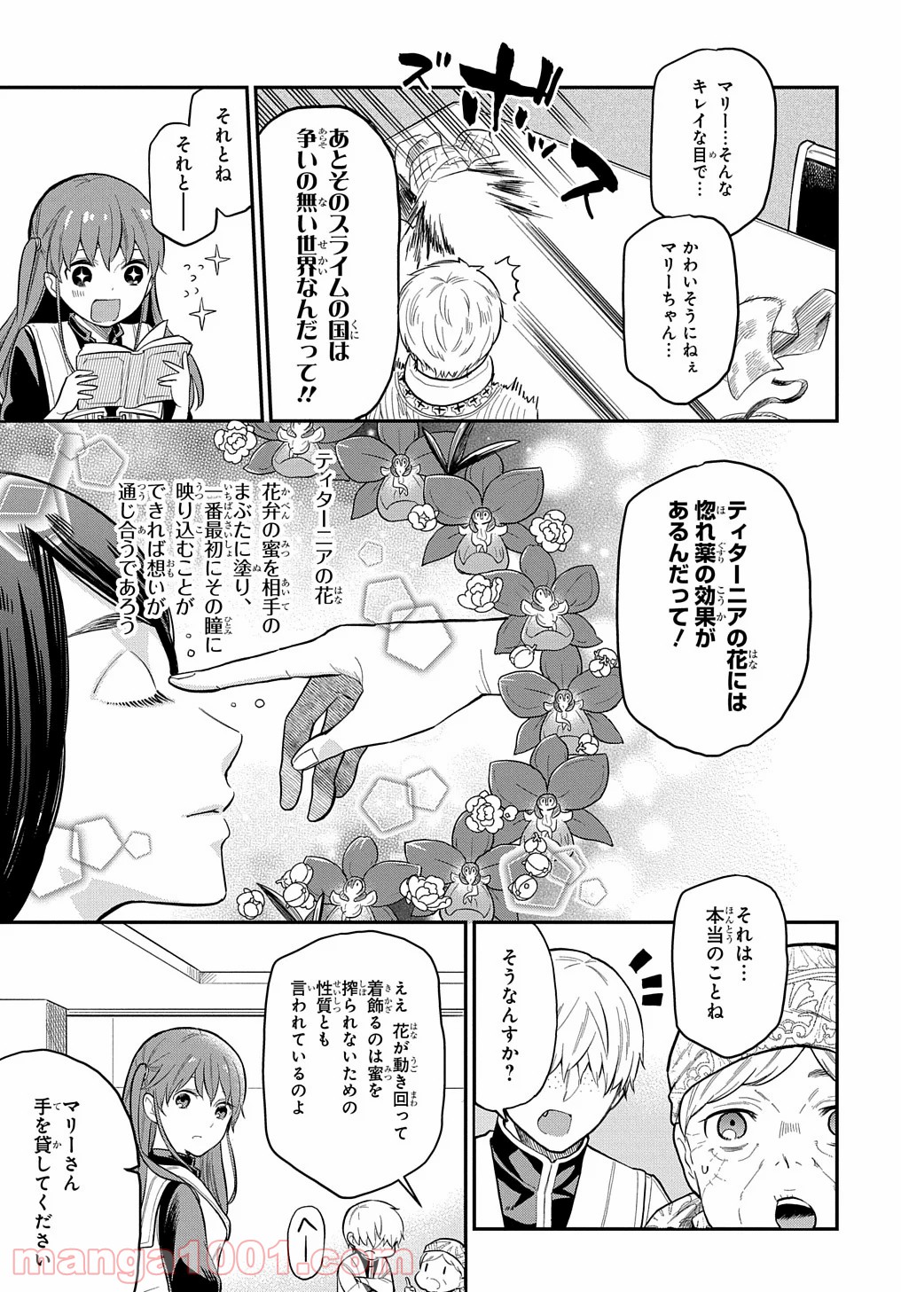 ファンタジー老人ホームばるはら荘 - 第16話 - Page 11