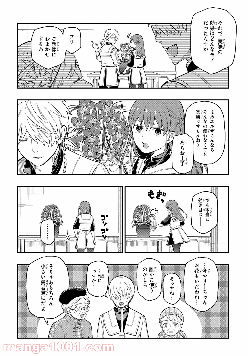 ファンタジー老人ホームばるはら荘 - 第16話 - Page 12