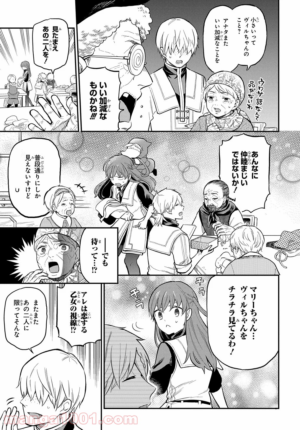 ファンタジー老人ホームばるはら荘 - 第16話 - Page 13