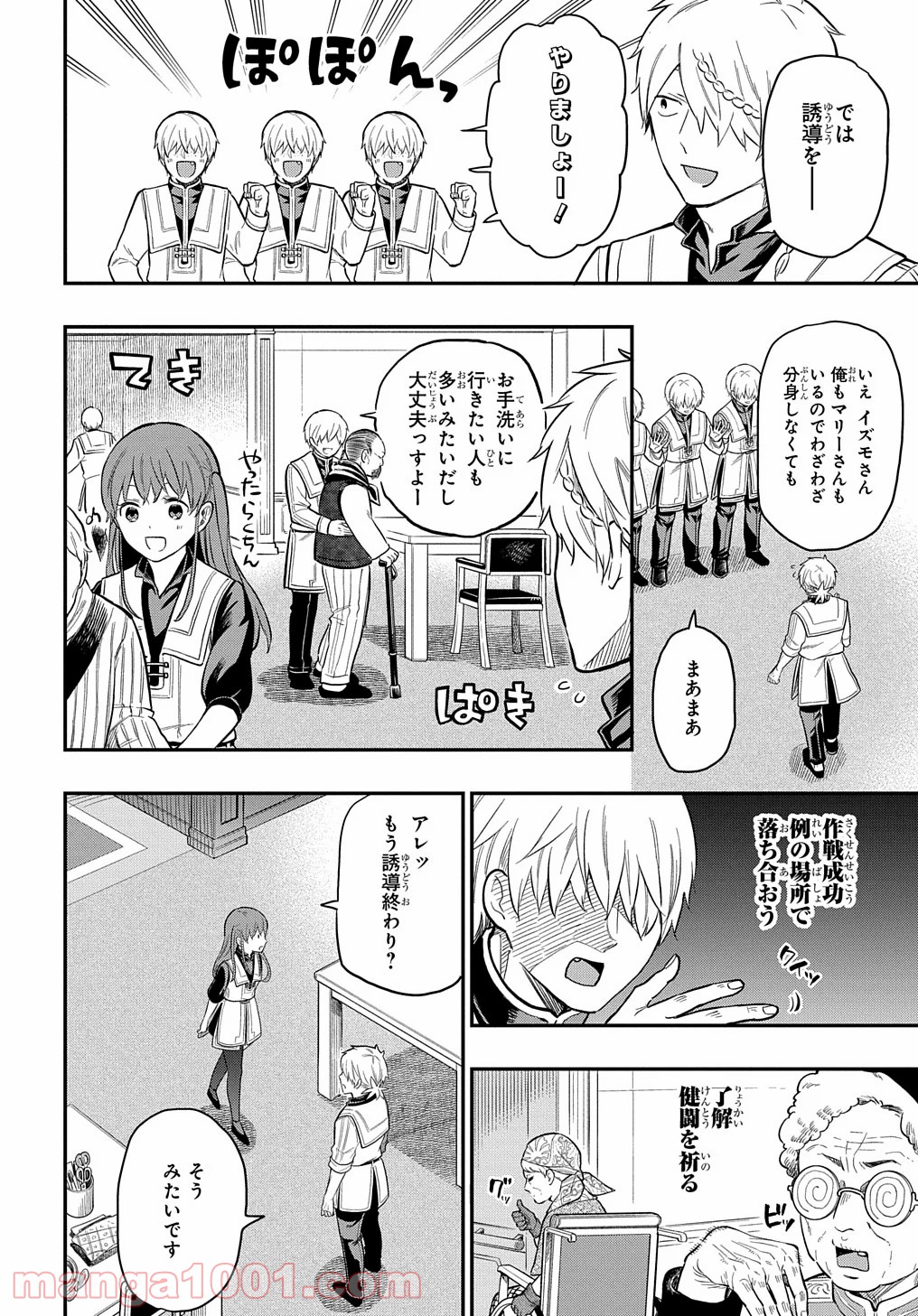 ファンタジー老人ホームばるはら荘 - 第16話 - Page 16