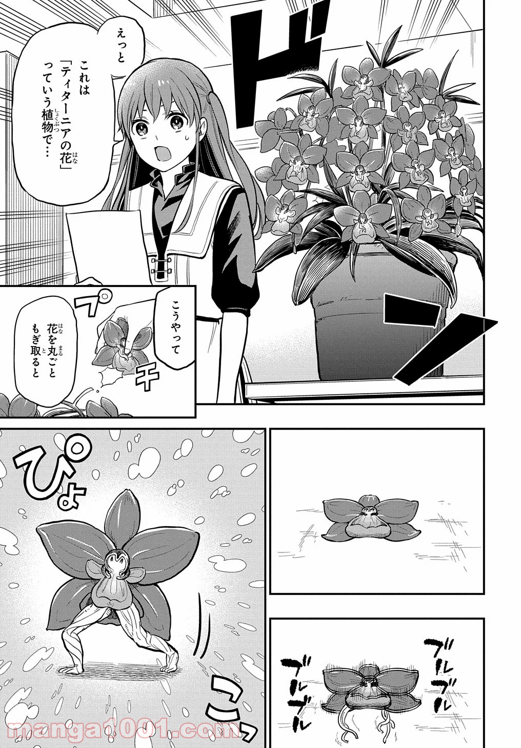 ファンタジー老人ホームばるはら荘 - 第16話 - Page 3