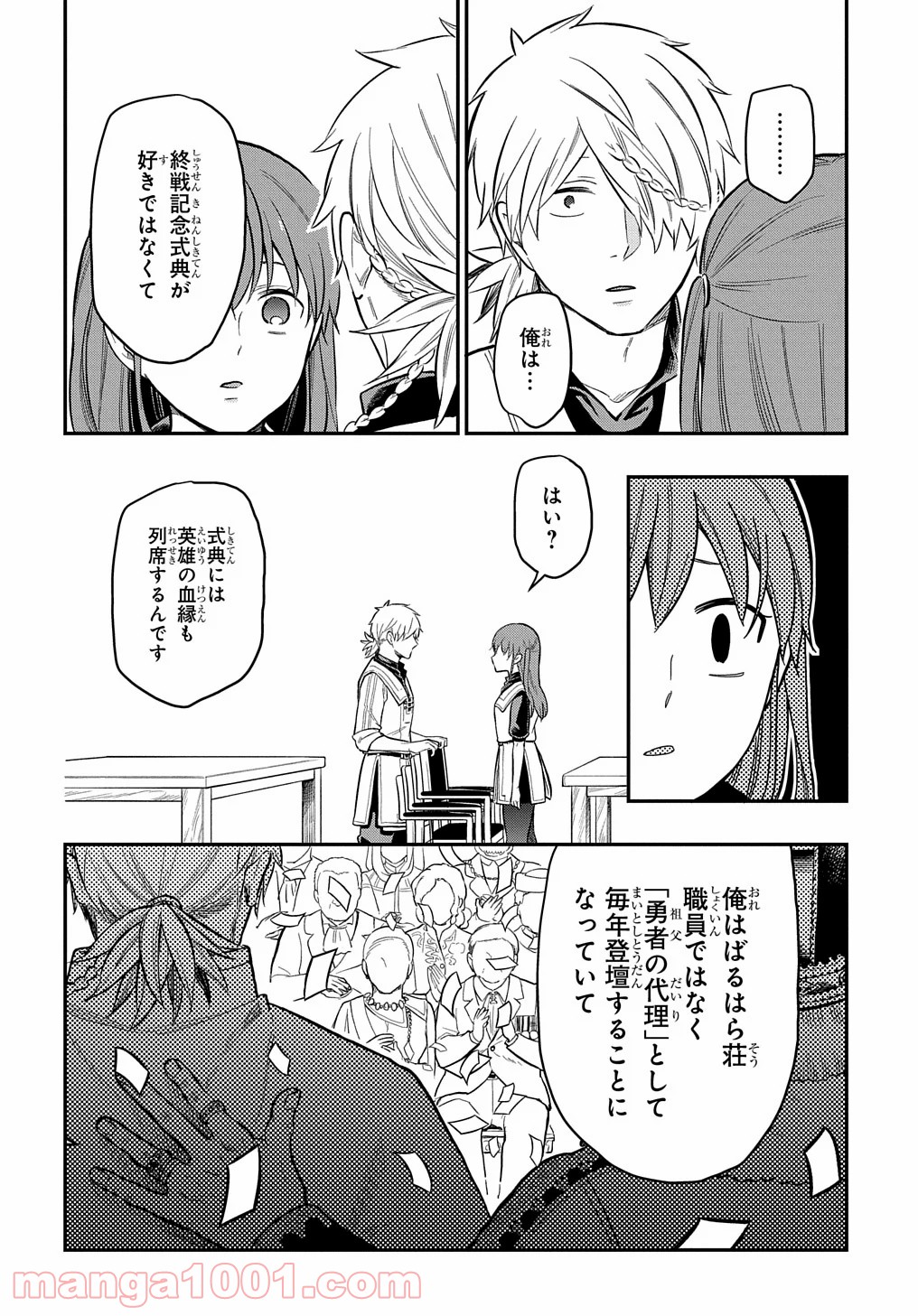 ファンタジー老人ホームばるはら荘 - 第16話 - Page 22