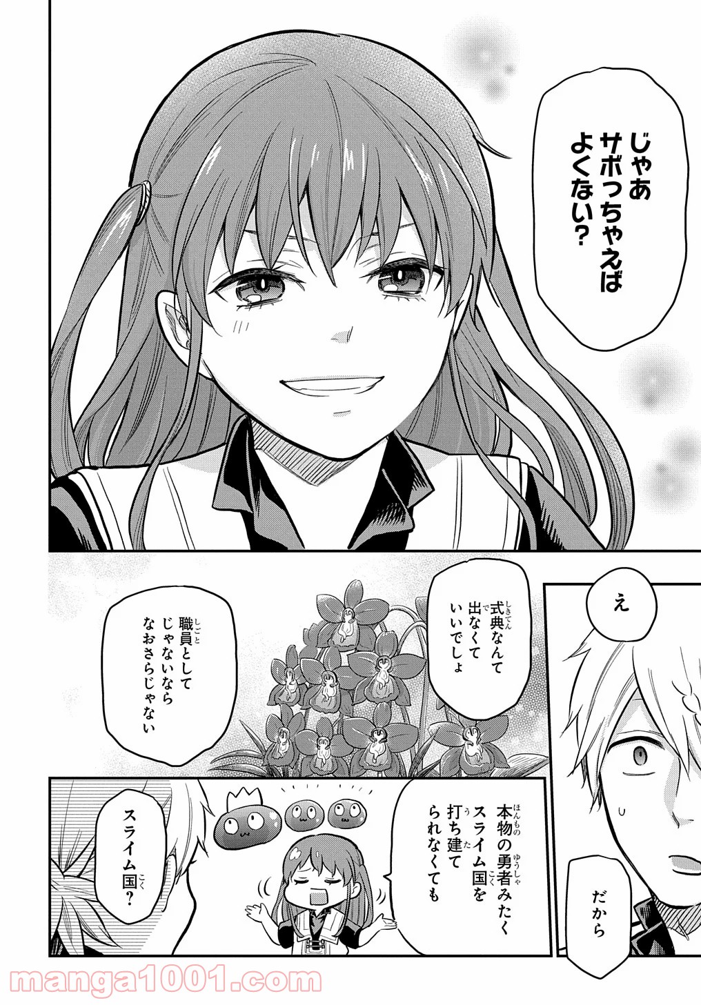 ファンタジー老人ホームばるはら荘 - 第16話 - Page 24