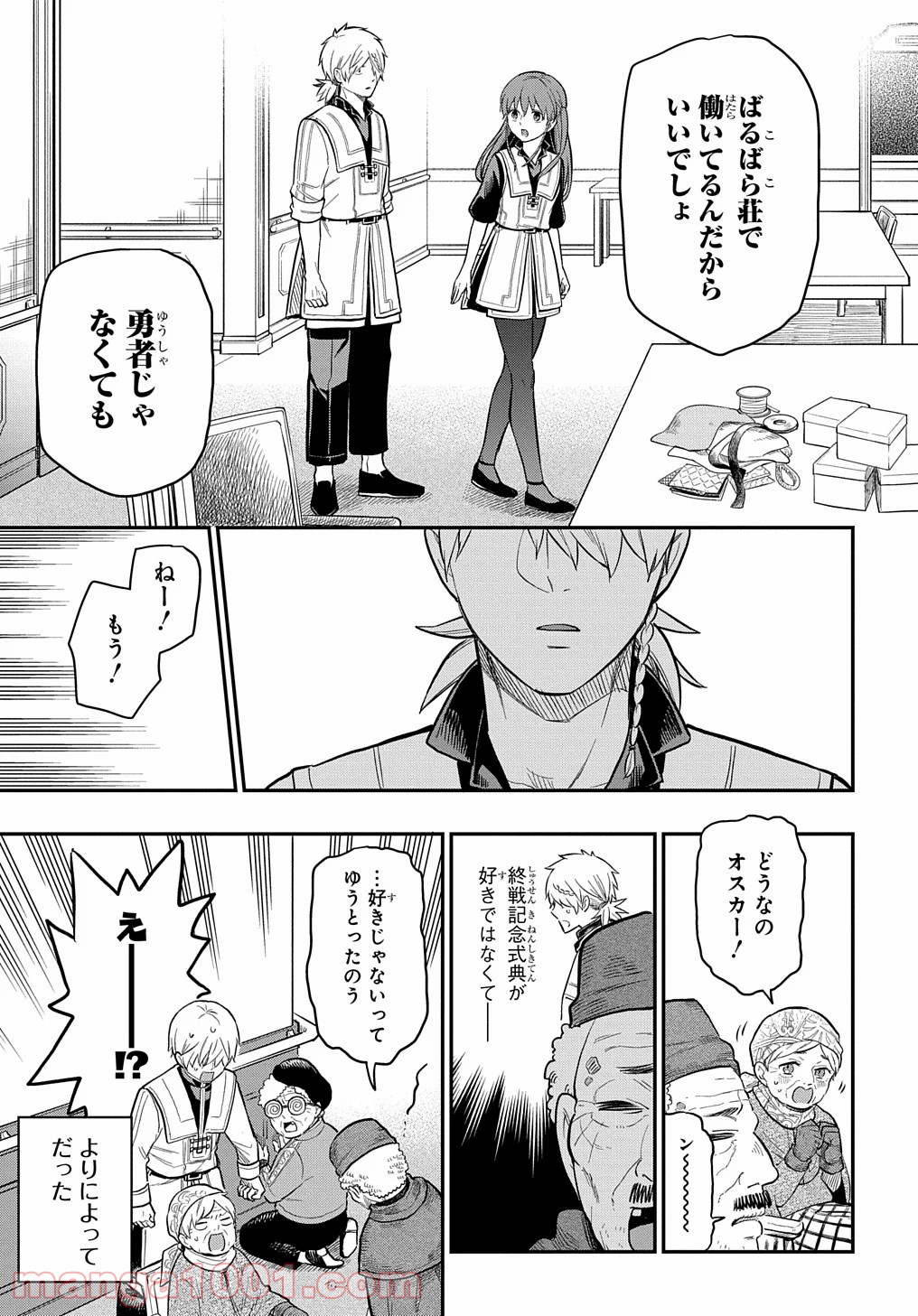 ファンタジー老人ホームばるはら荘 - 第16話 - Page 25