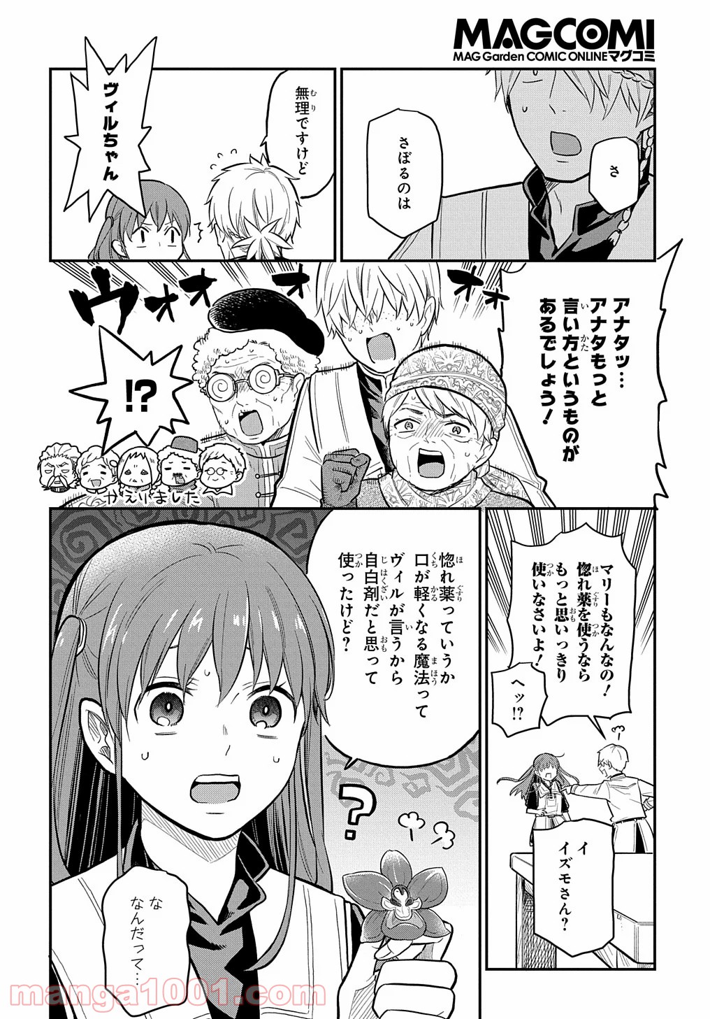 ファンタジー老人ホームばるはら荘 - 第16話 - Page 26