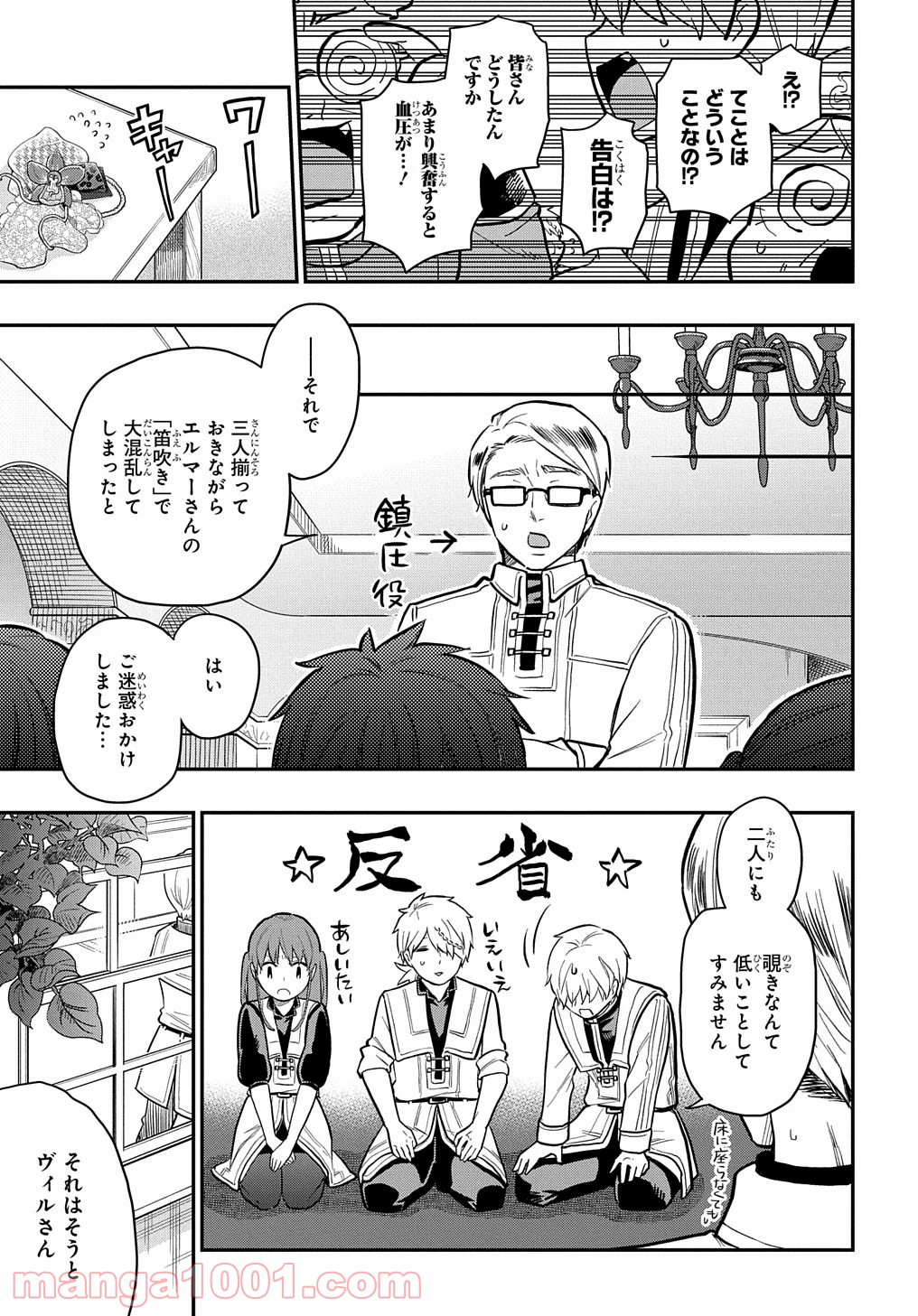 ファンタジー老人ホームばるはら荘 - 第16話 - Page 27