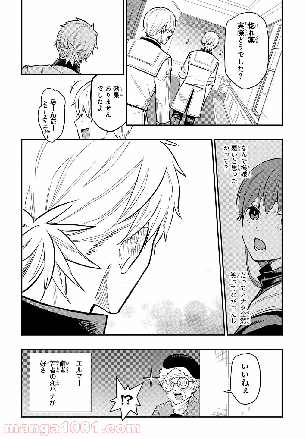 ファンタジー老人ホームばるはら荘 - 第16話 - Page 28