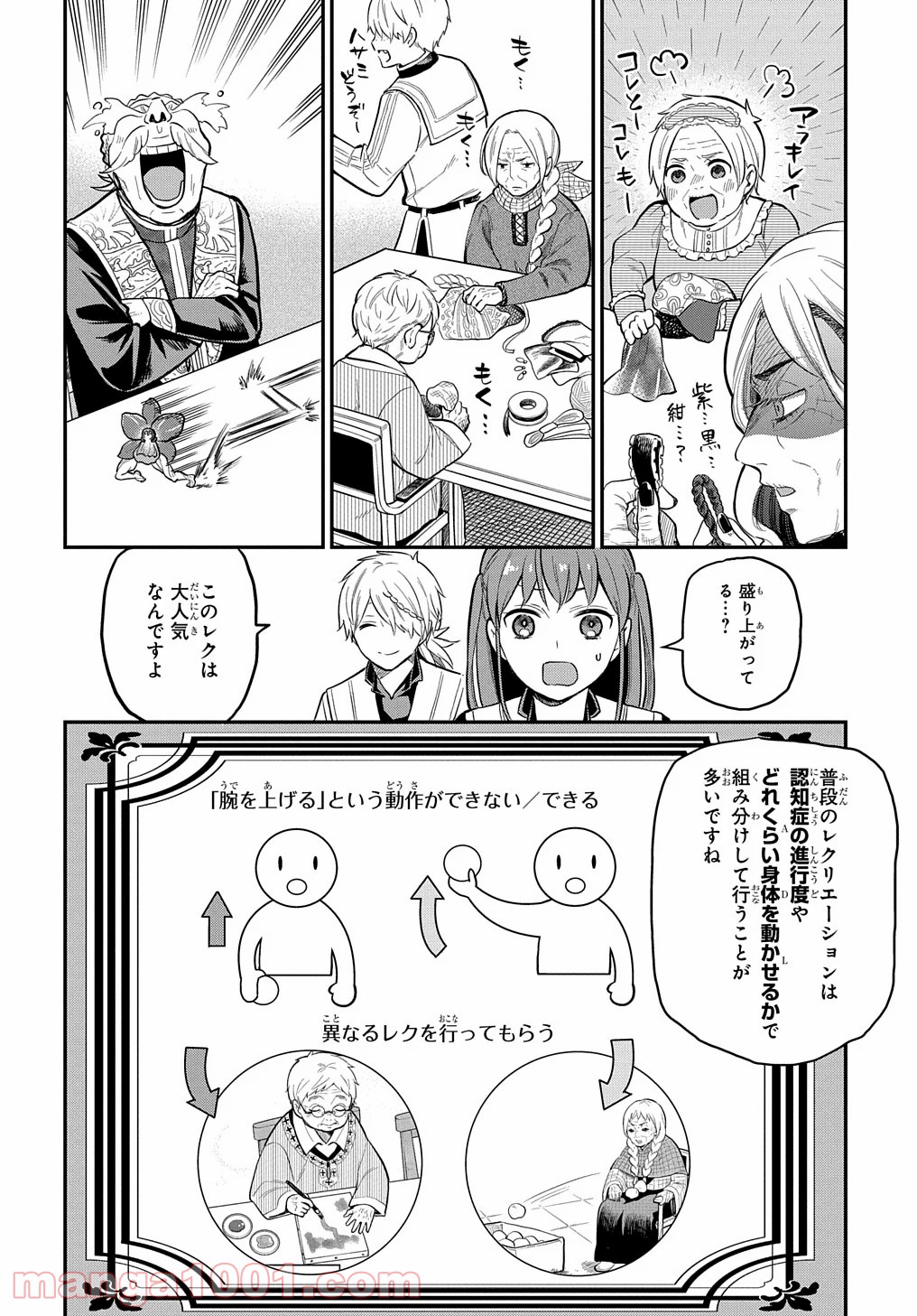 ファンタジー老人ホームばるはら荘 - 第16話 - Page 6