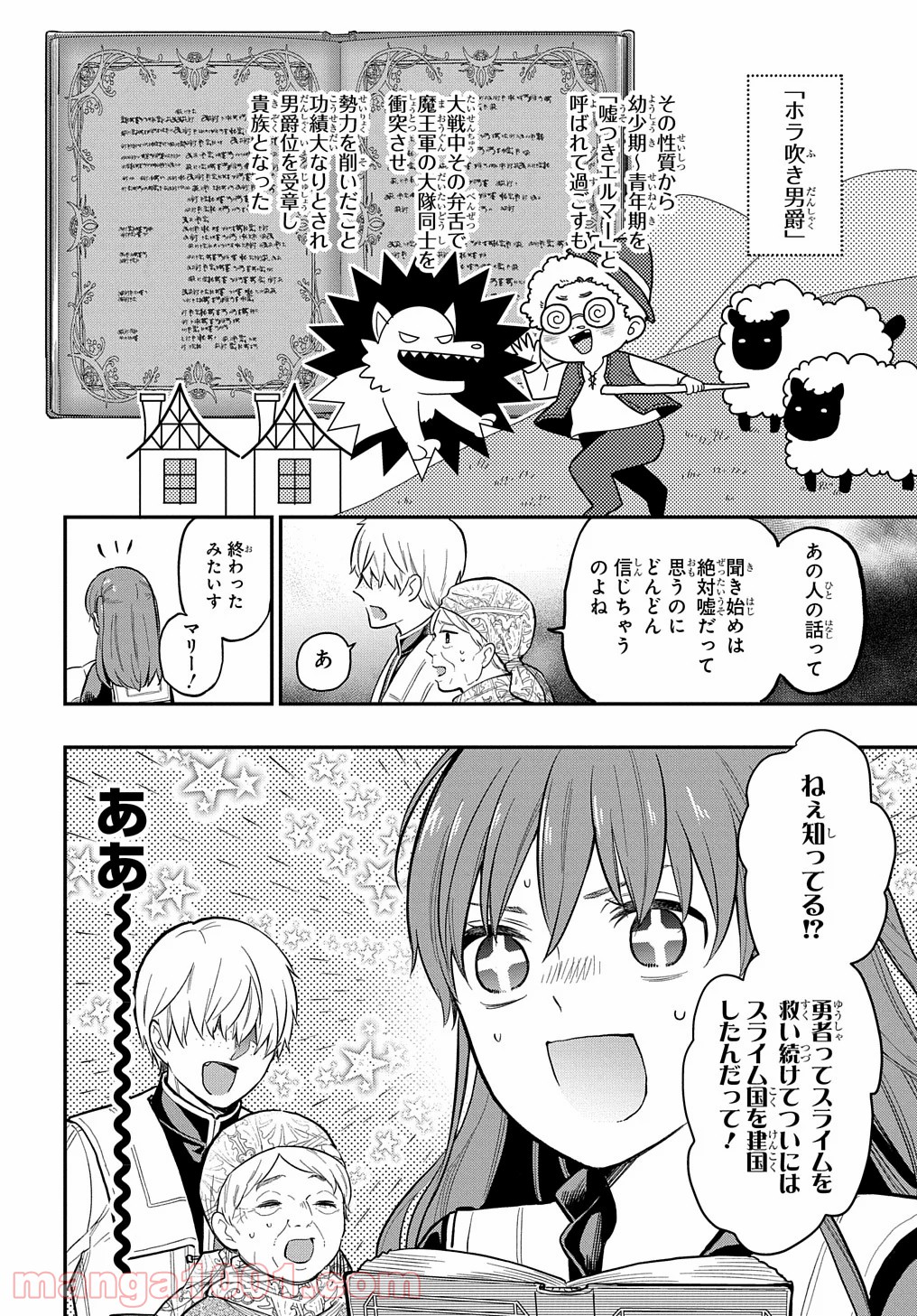 ファンタジー老人ホームばるはら荘 - 第16話 - Page 10