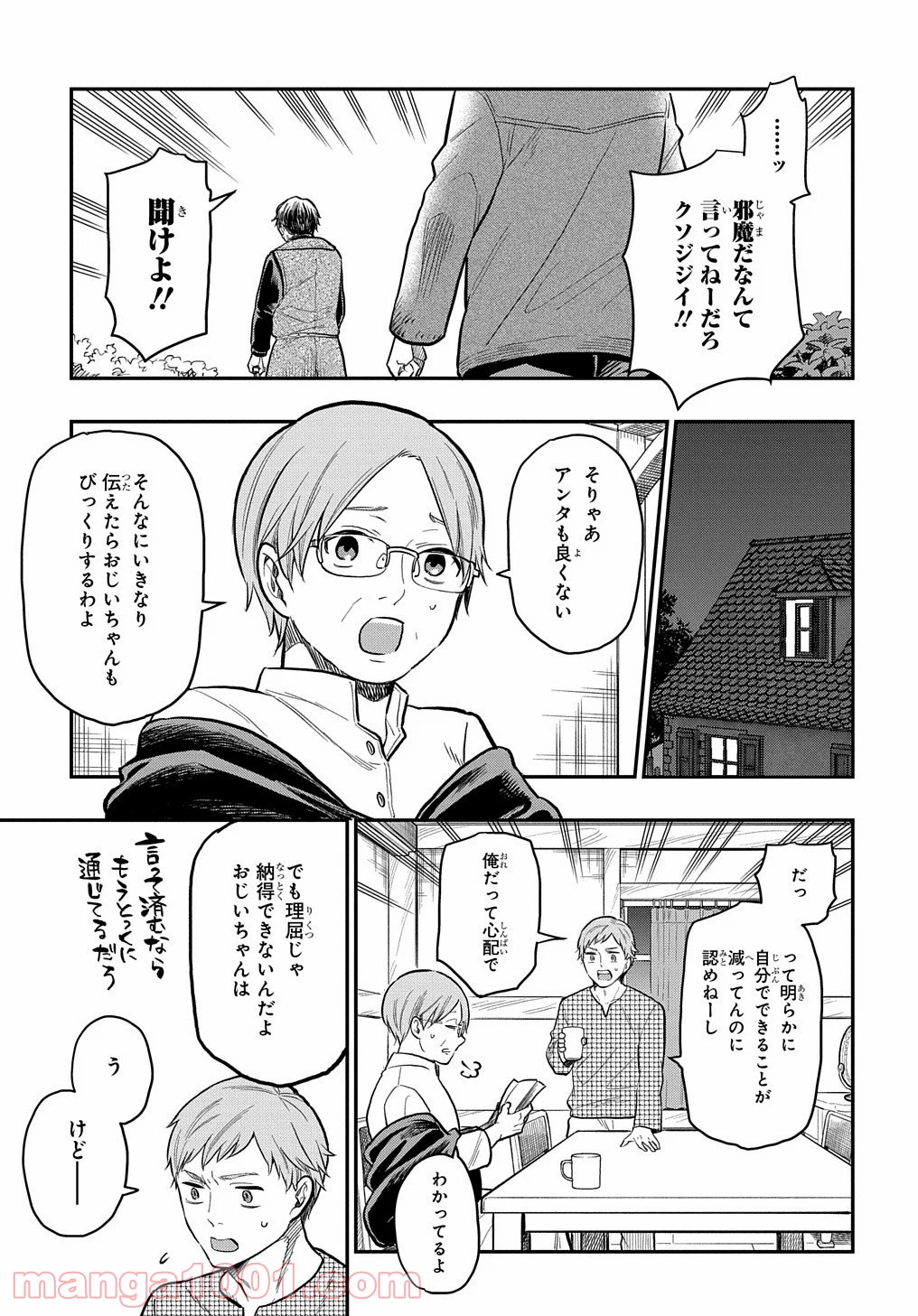 ファンタジー老人ホームばるはら荘 - 第17話 - Page 11