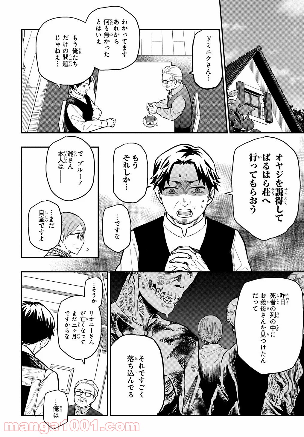 ファンタジー老人ホームばるはら荘 - 第17話 - Page 14