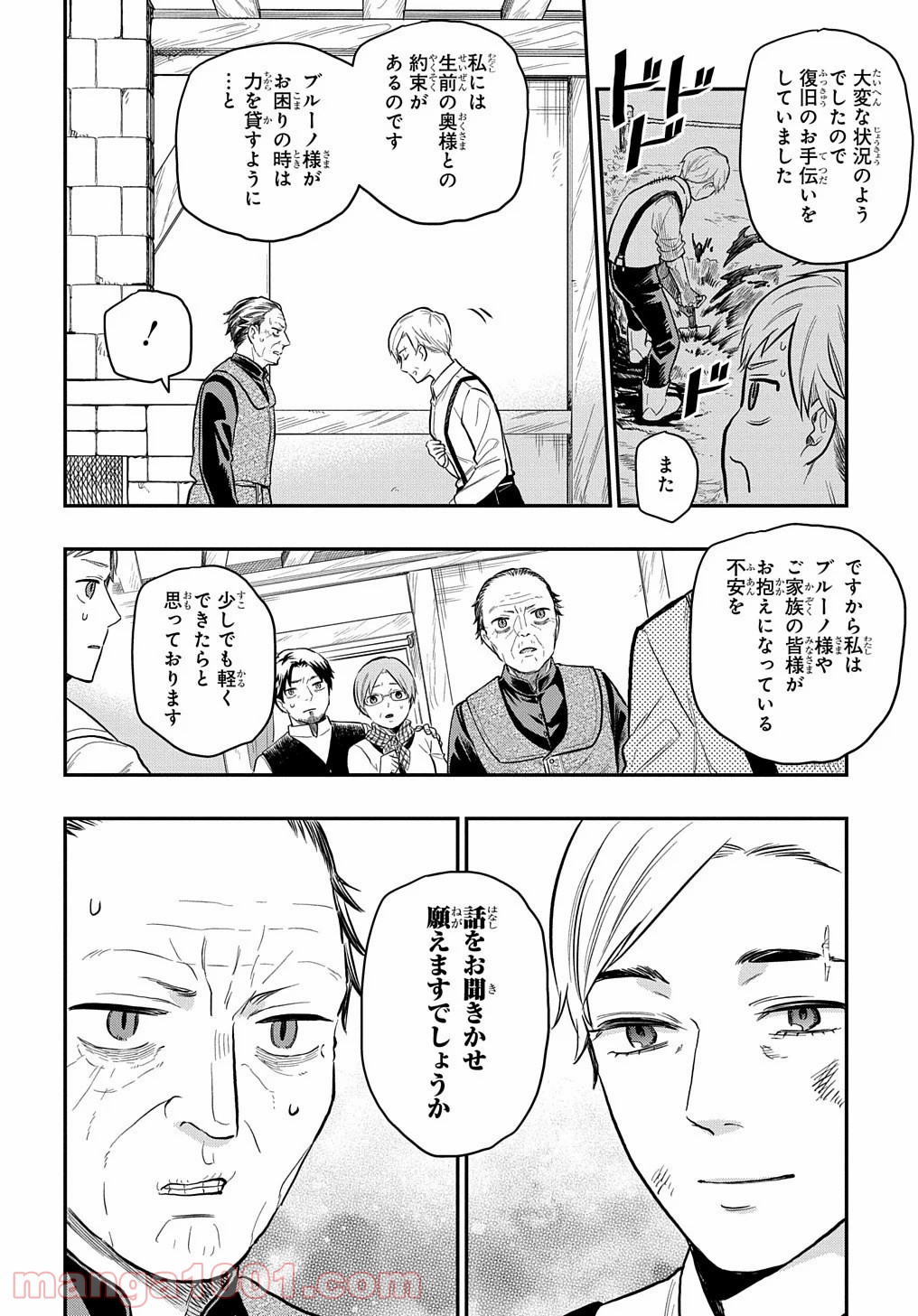 ファンタジー老人ホームばるはら荘 - 第17話 - Page 18