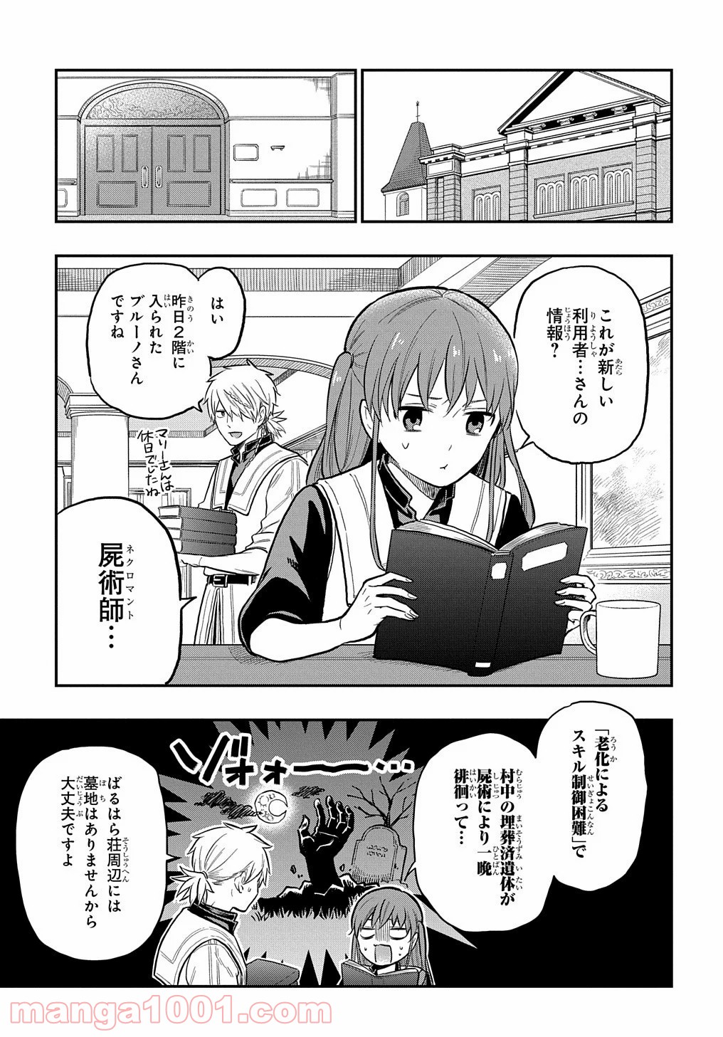 ファンタジー老人ホームばるはら荘 - 第17話 - Page 19