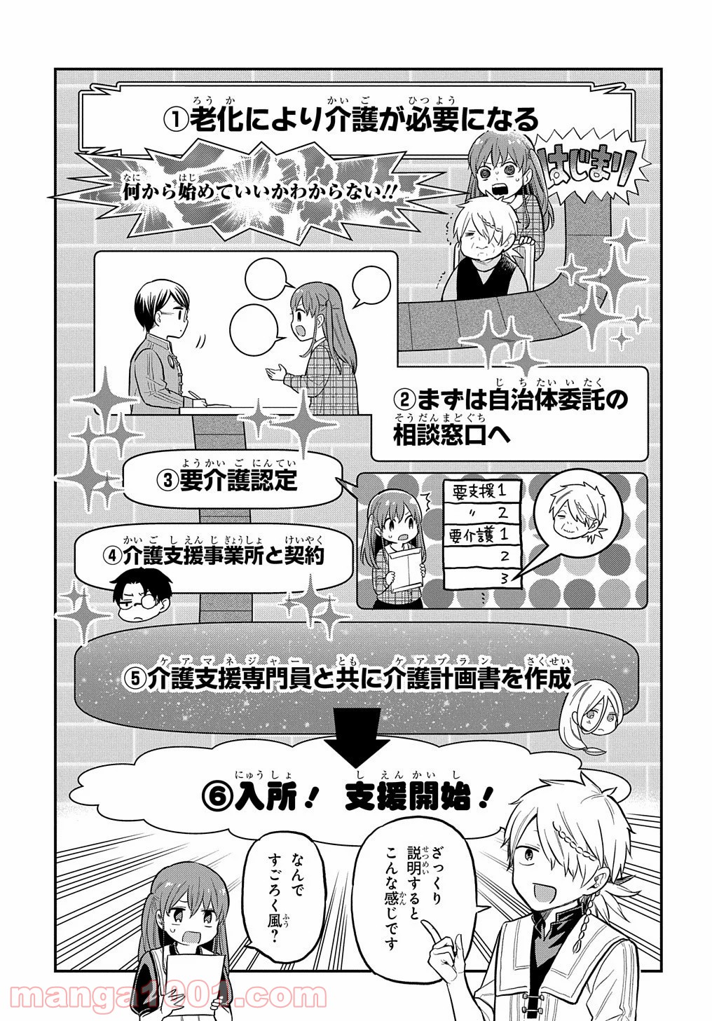 ファンタジー老人ホームばるはら荘 - 第17話 - Page 21