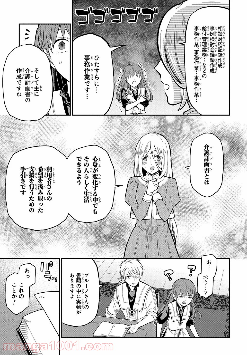 ファンタジー老人ホームばるはら荘 - 第17話 - Page 25