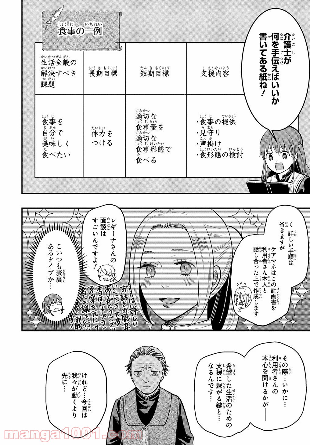 ファンタジー老人ホームばるはら荘 - 第17話 - Page 26