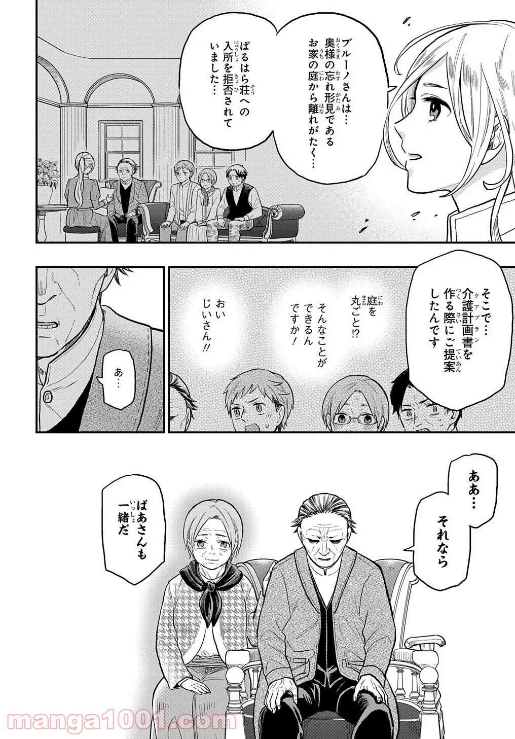 ファンタジー老人ホームばるはら荘 - 第17話 - Page 30