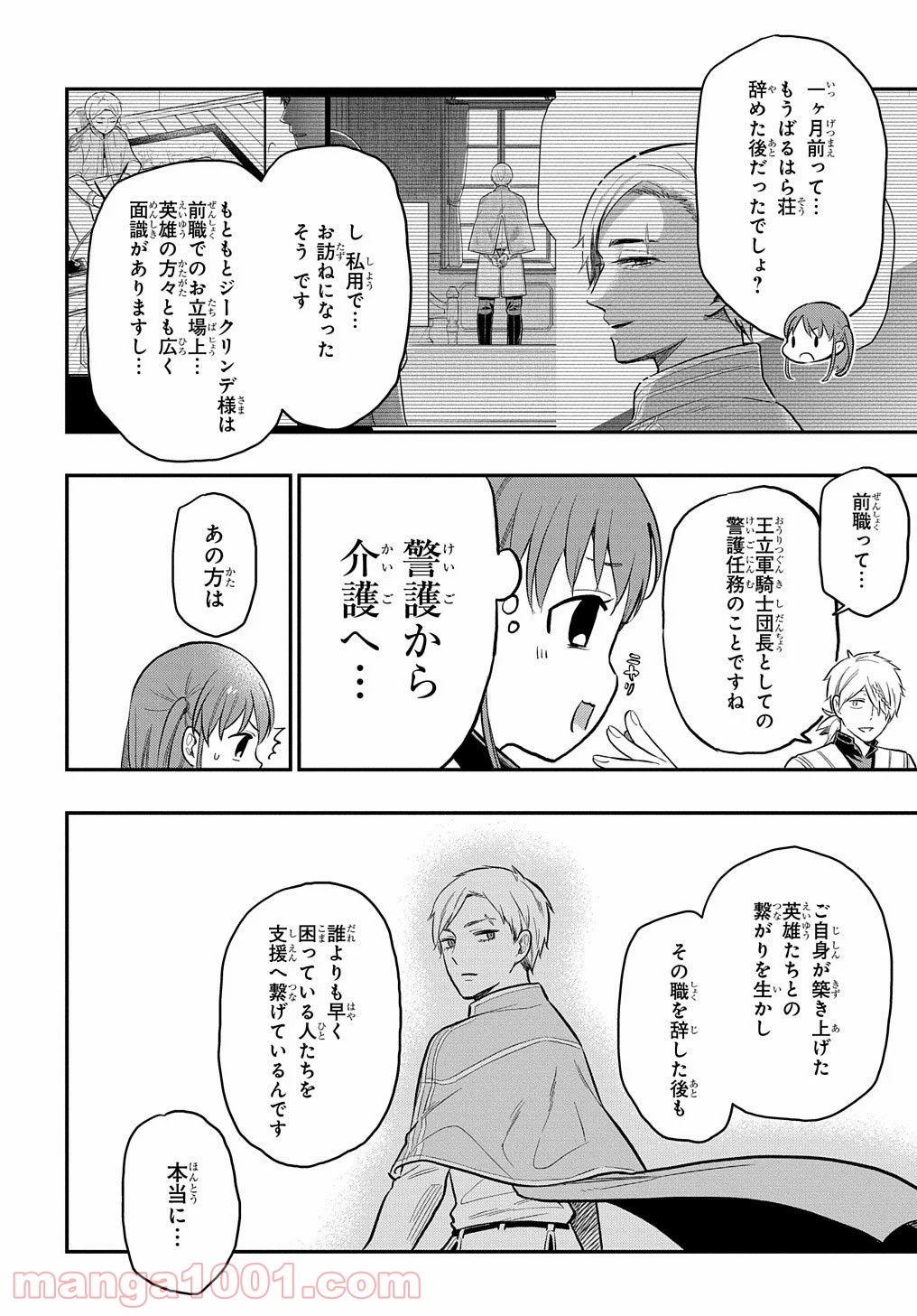 ファンタジー老人ホームばるはら荘 - 第17話 - Page 32