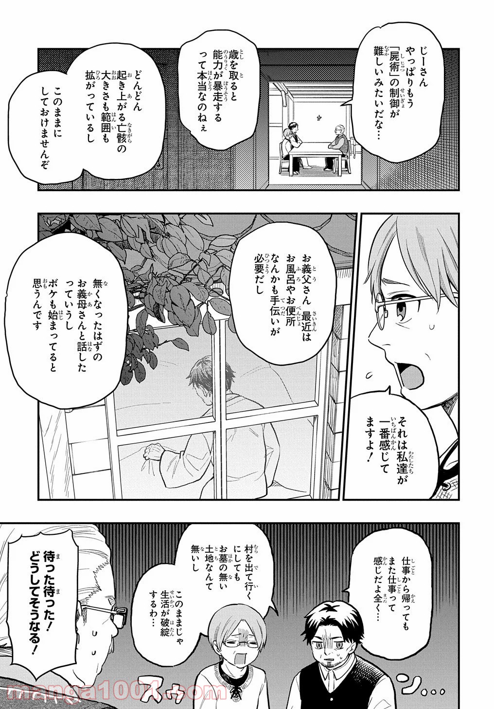 ファンタジー老人ホームばるはら荘 - 第17話 - Page 5