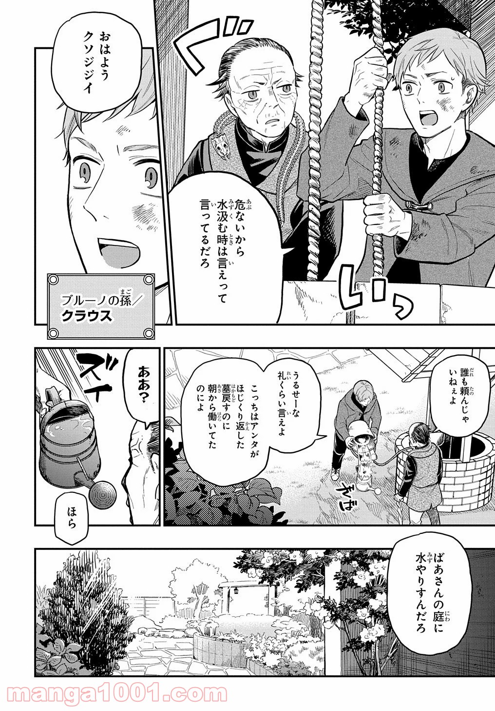 ファンタジー老人ホームばるはら荘 - 第17話 - Page 8