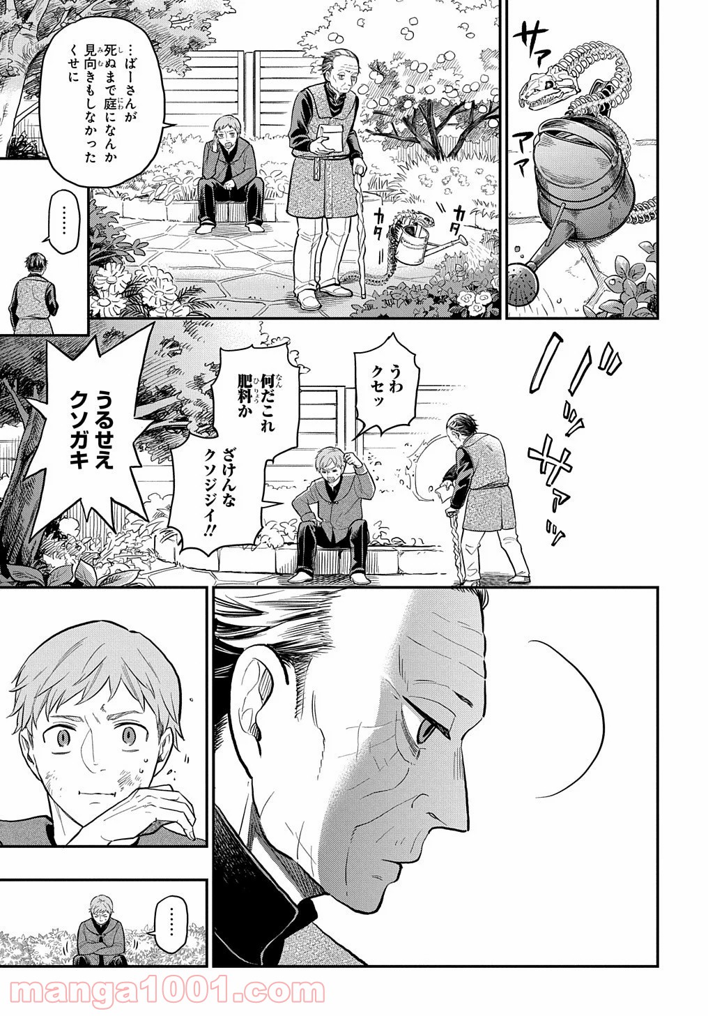 ファンタジー老人ホームばるはら荘 - 第17話 - Page 9